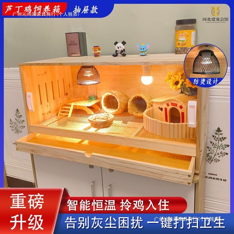 芦丁鸡抽屉饲养保温箱专用仓鼠金丝宠物育雏养殖恒温笼子豪华鸡窝