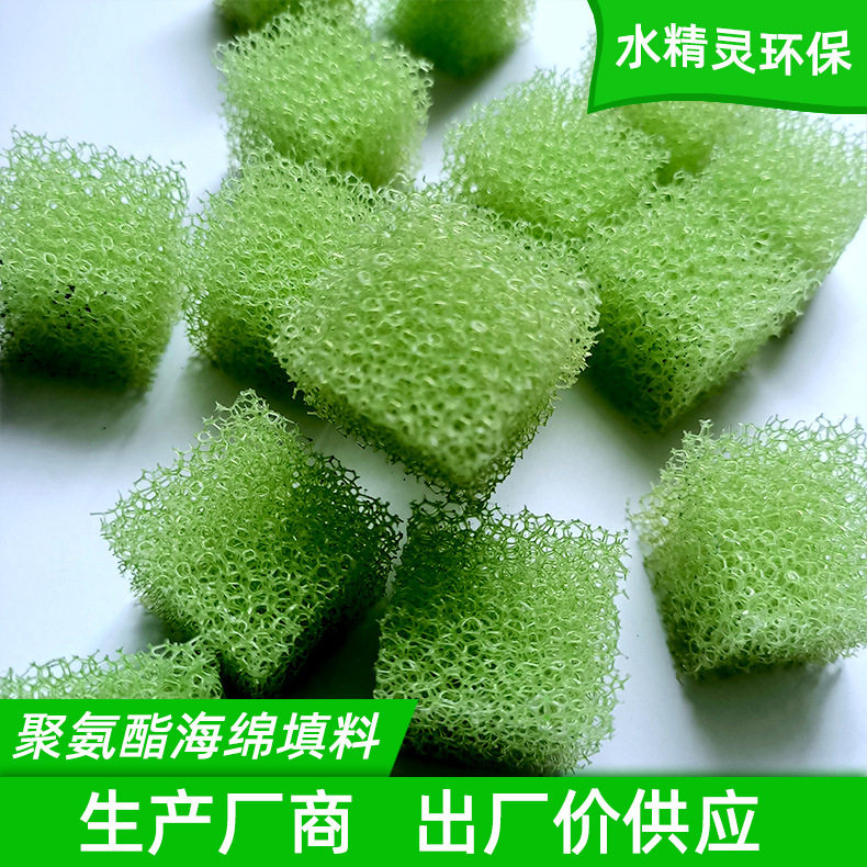 实体工厂现货批发 25ppi绿色过滤网海绵 聚氨酯生物填料5cm小方块