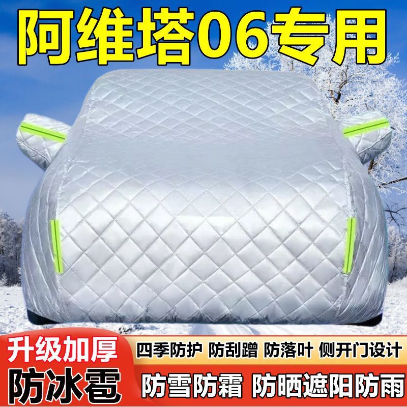 2025款阿维塔06车衣车罩防晒防雨加厚遮阳隔热防雪防霜防冰雹车套