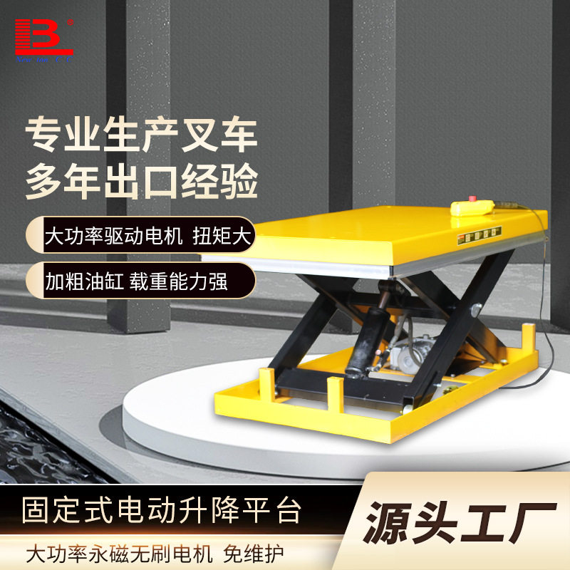 剪叉式升降平台1T固定式升降机电动液压自动举升台移动装卸平台车