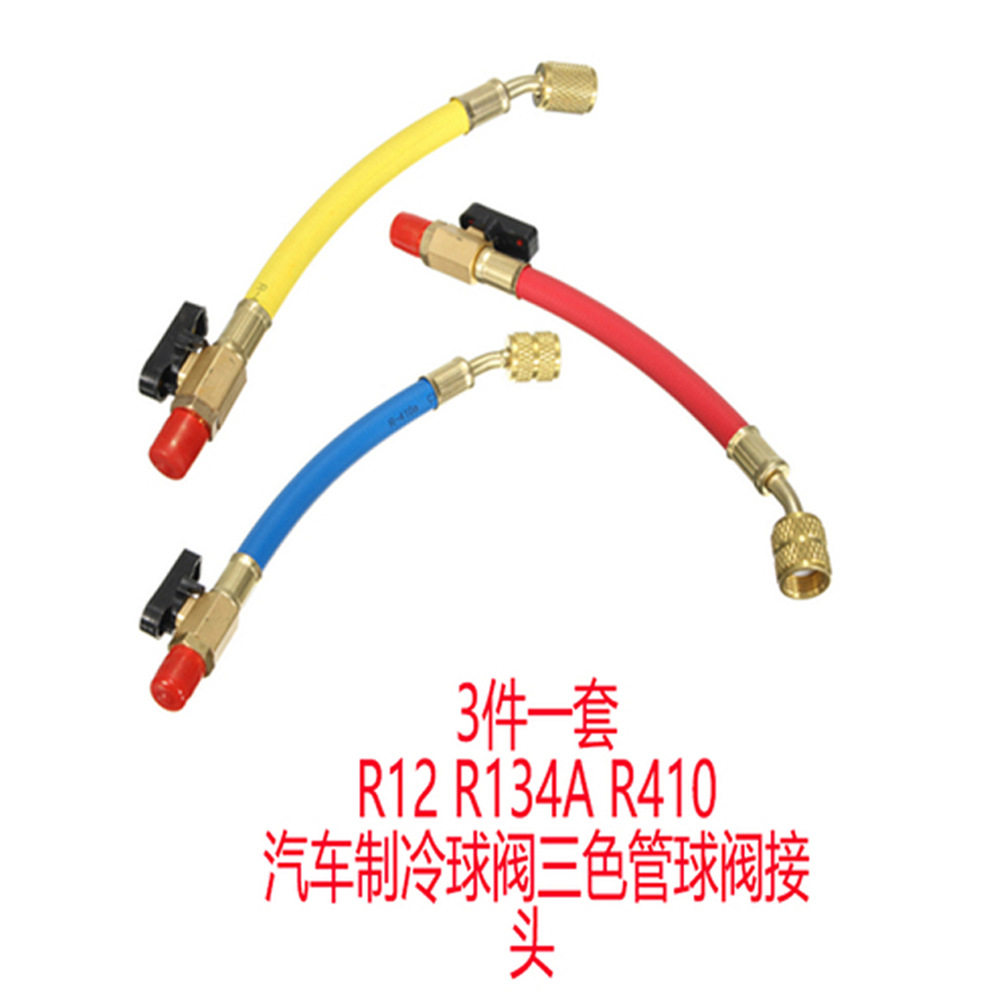 三件套1/4"SAE制冷剂软管R12 R134A R410 制冷球阀三色管球阀接头