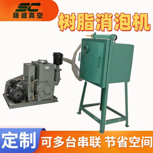 树脂消泡机 生产商 可持续性作业 动力强劲 在线一对一选型 穗诚