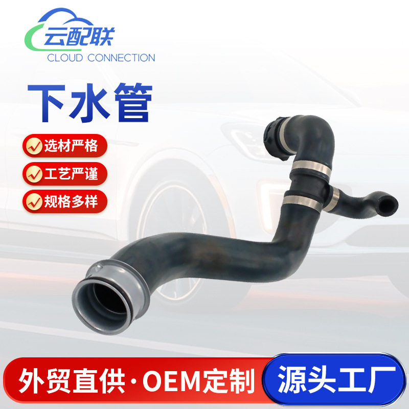 1665008675 下水管 130015冷却液软管汽车配件汽车水箱下水管