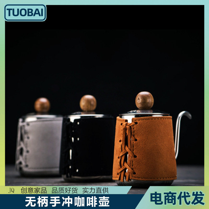 无柄咖啡手冲壶不锈钢细口壶手抓壶咖啡过滤式户外咖啡壶拉花壶子
