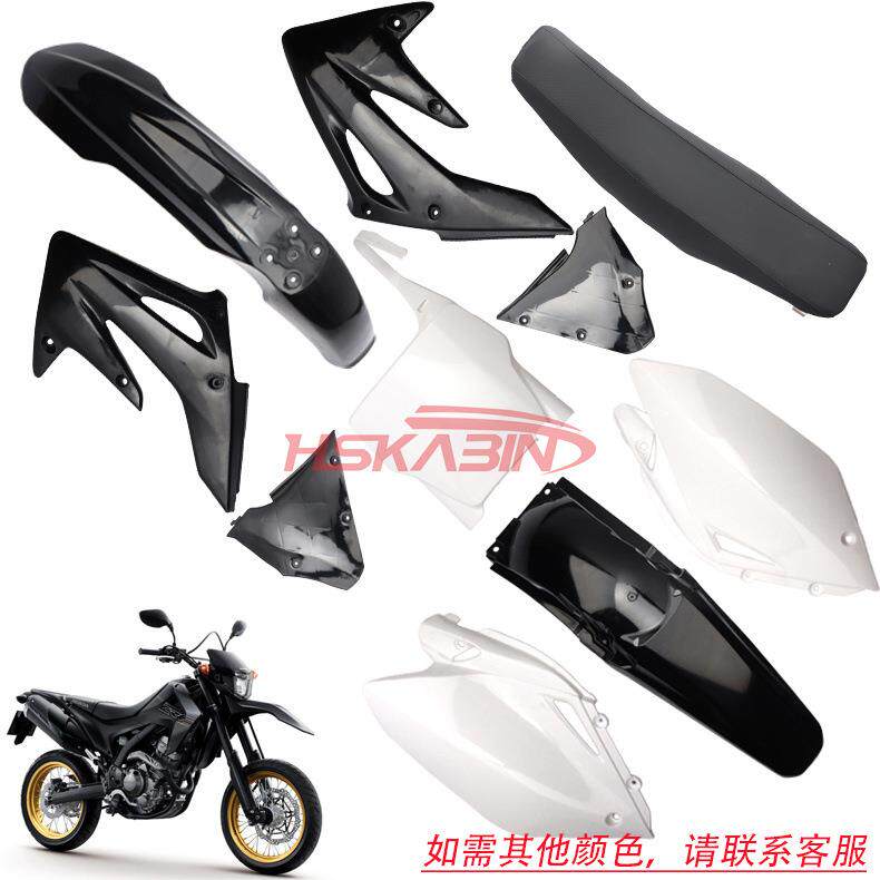 CRF250越野车摩托车配件塑料件外壳车壳塑料套件带坐垫