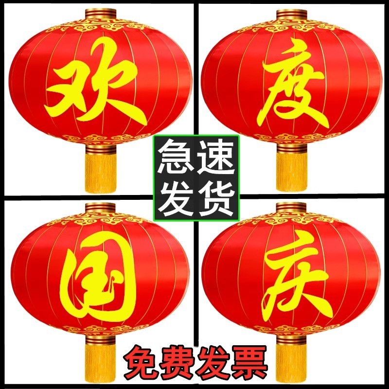 欢度国庆大红灯笼户外防水广告装饰防水防晒铁口绸布佳节大门灯笼