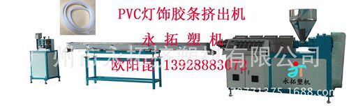 PVC灯罩胶条挤出机 PVC灯罩挤出生产线