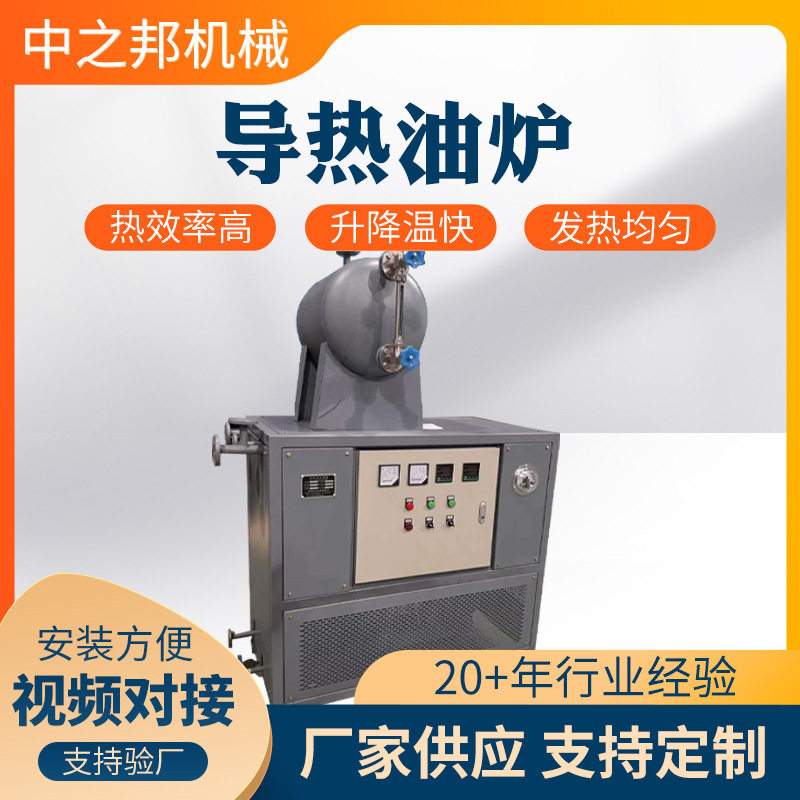 电加热导热油炉有机热载体锅炉导热油电加热锅炉导热油炉