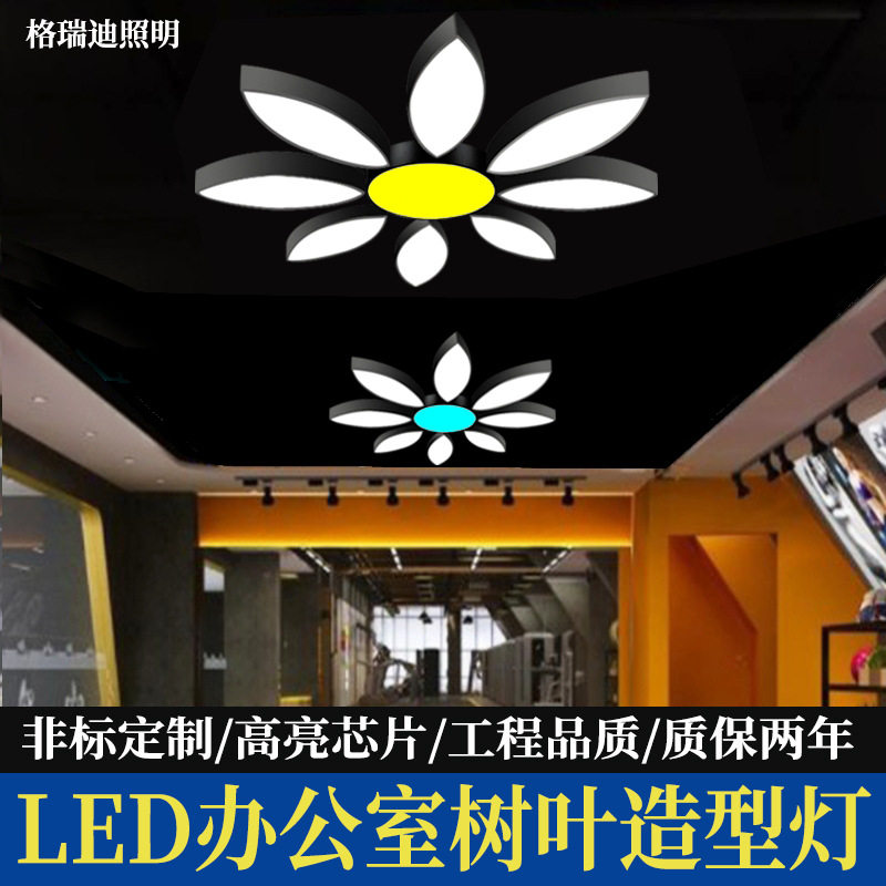 办公室led叶子花瓣造型灯超市健身房餐厅商用创意树叶办公吊线灯