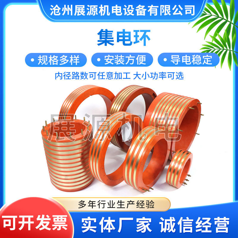 导电滑环3 4 5 6 7 8 9 10 11 12路集电环 线缆 电铲 塑料机滑环