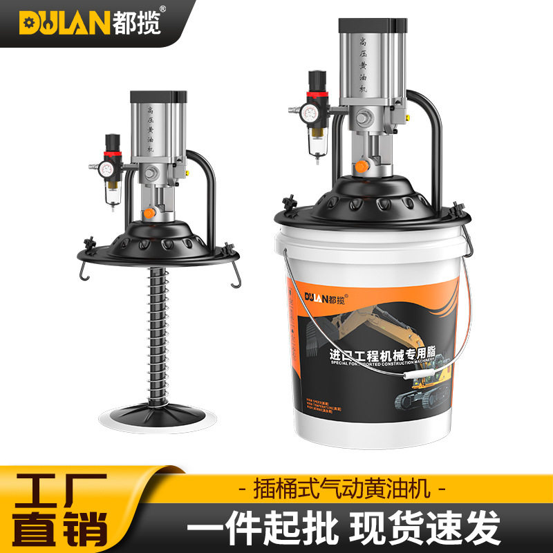 都揽气动高压扣桶黄油枪