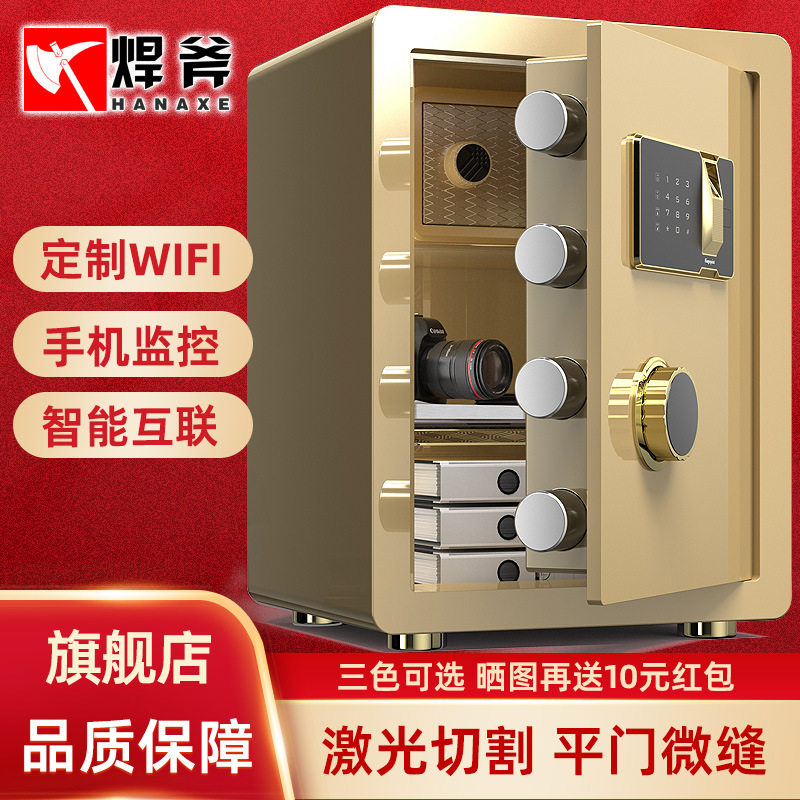 焊斧保险柜家用小型办公防盗保险箱全钢指纹密码保管箱高40/45cm