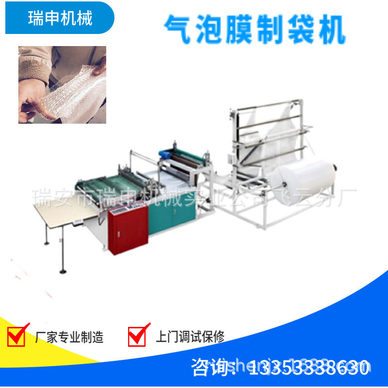 瑞申DRQ-1200气泡膜制袋机
