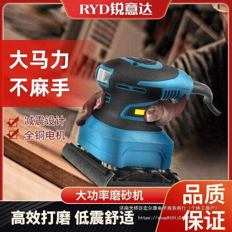 锐意达砂纸打磨家具木材油漆平板砂光机木工抛光墙面腻子磨光机