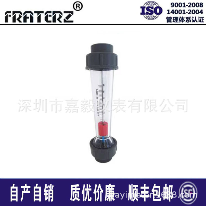 FRATERZ塑料浮子流量计塑管转子流量计LZS-15短管塑料转子PVC