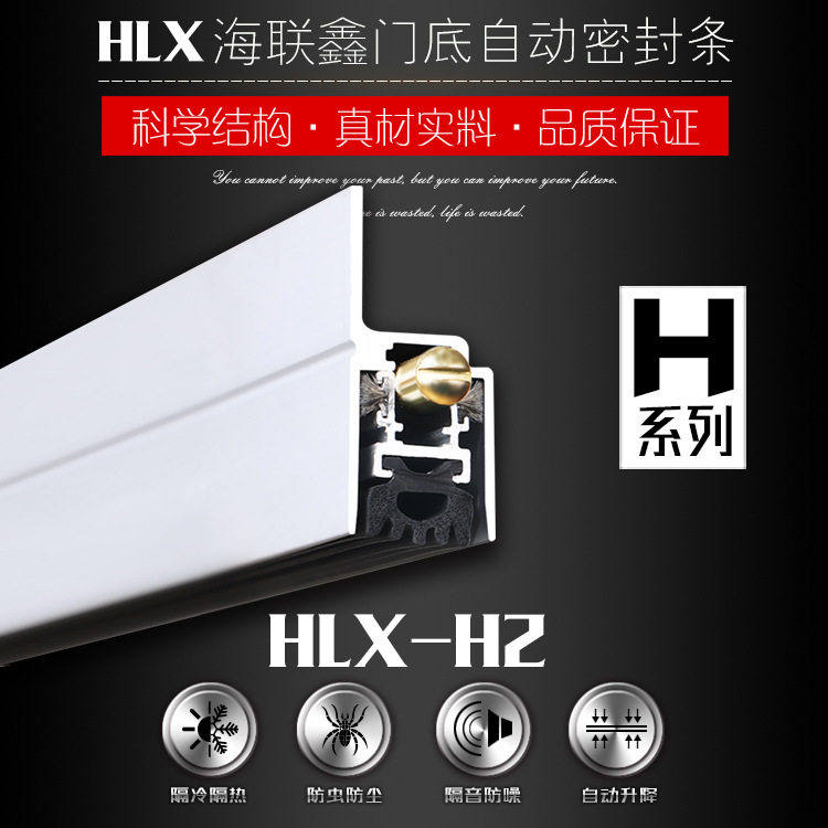明暗两用门底自动升降隔音密封条HLX-H2M