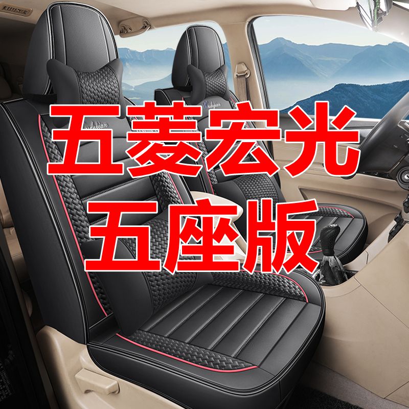 适用五菱宏光S/S1/V/PLUS荣光S/V五座座套全包围皮革汽车坐垫四季