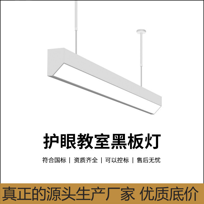 超麦LED防眩教室黑板灯5000K