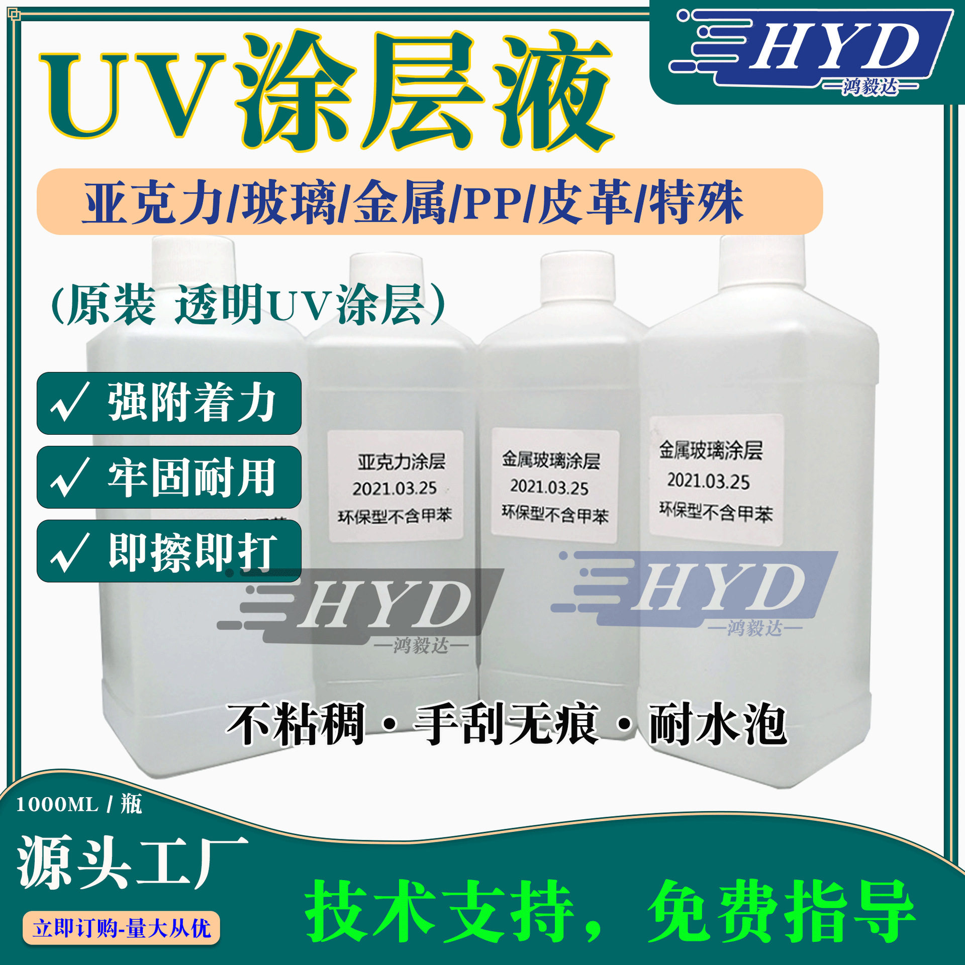 亚克力涂层合资板不裂五金UVuv液玻璃金属uv液数码打印机