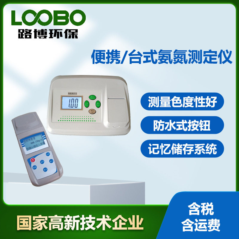 便携式氨氮检测仪 水质单参数分析仪 台式实验室水质氨氮测定仪