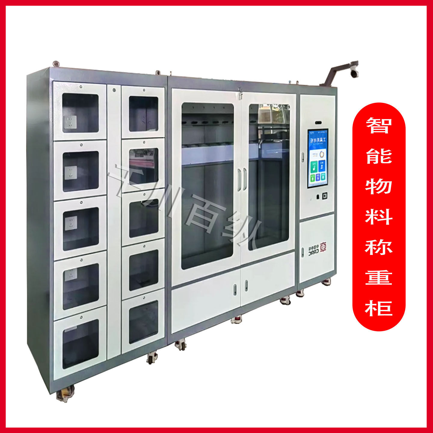 智能称重物料柜车间耗材借还领用自助盘点系统RFID工具档案管理柜