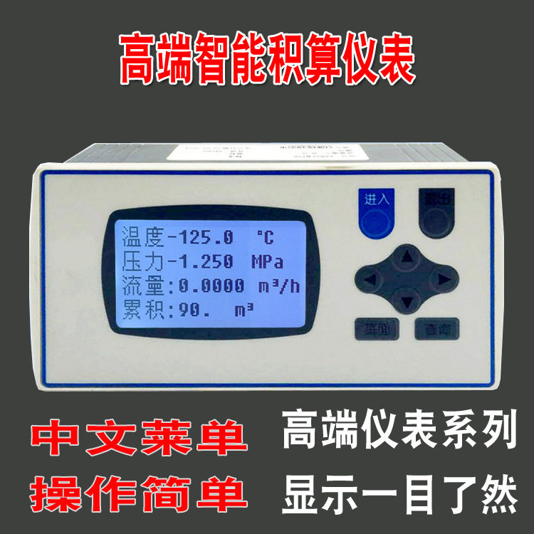 智能流量积算仪液晶显示定量控制