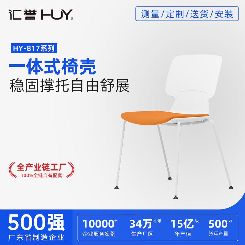 PP塑料四脚可堆叠培训会议椅