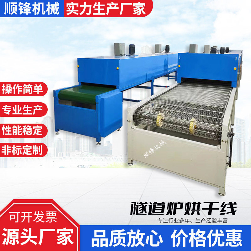 五金钣金塑胶丝印高温烘干线