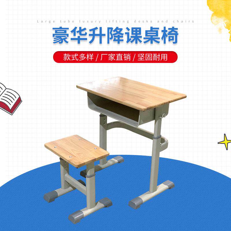 单人培训课桌椅升降中小学生学校书桌上课写字儿童家用