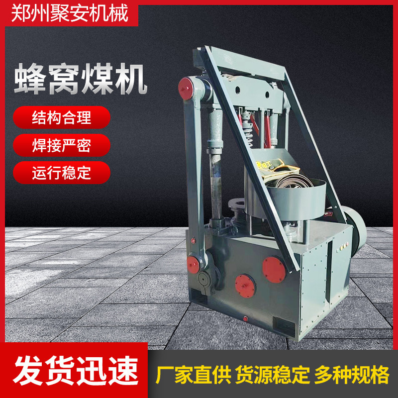 供应 家用120型蜂窝煤球机 民用封闭式蜂窝打煤机 取暖用煤球机