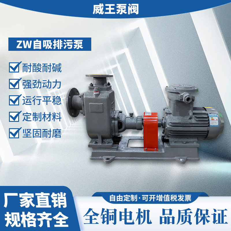 工厂直销不锈钢离心式自吸泵ZW150-180-20,机械密封不阻塞排污泵