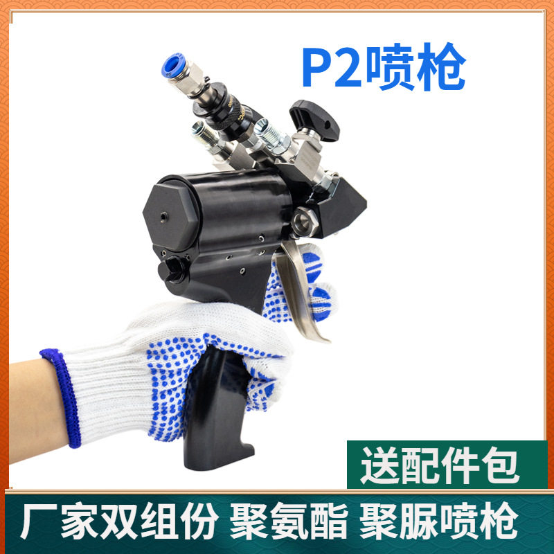 聚氨酯PU发泡高压气动喷枪
