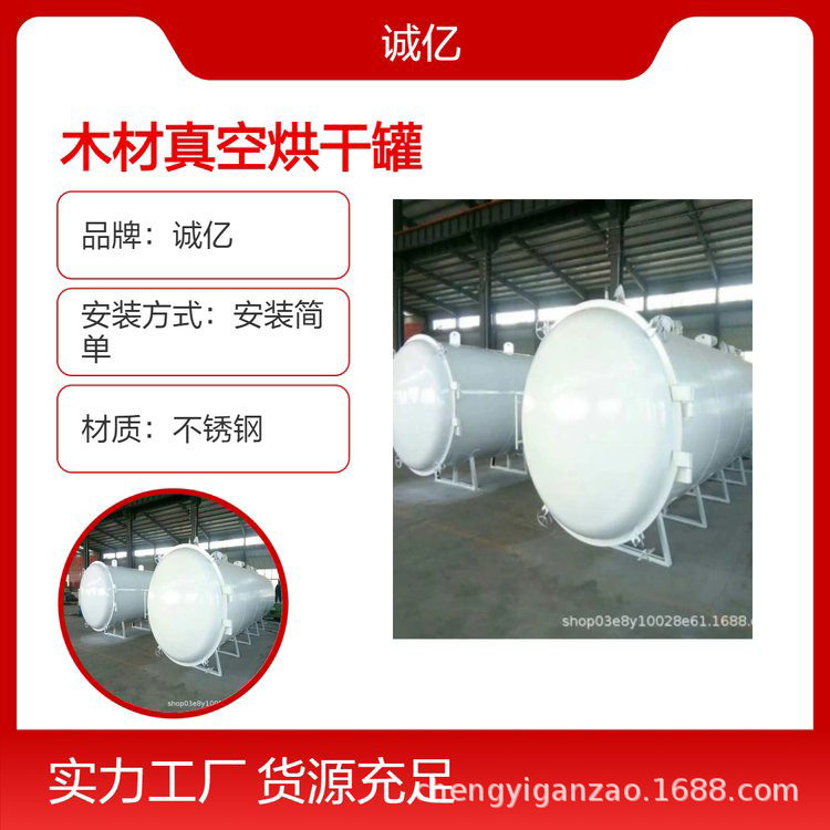 真空木材烘干罐 红木家具碳化设备 木托盘木地板木料板材烘干房