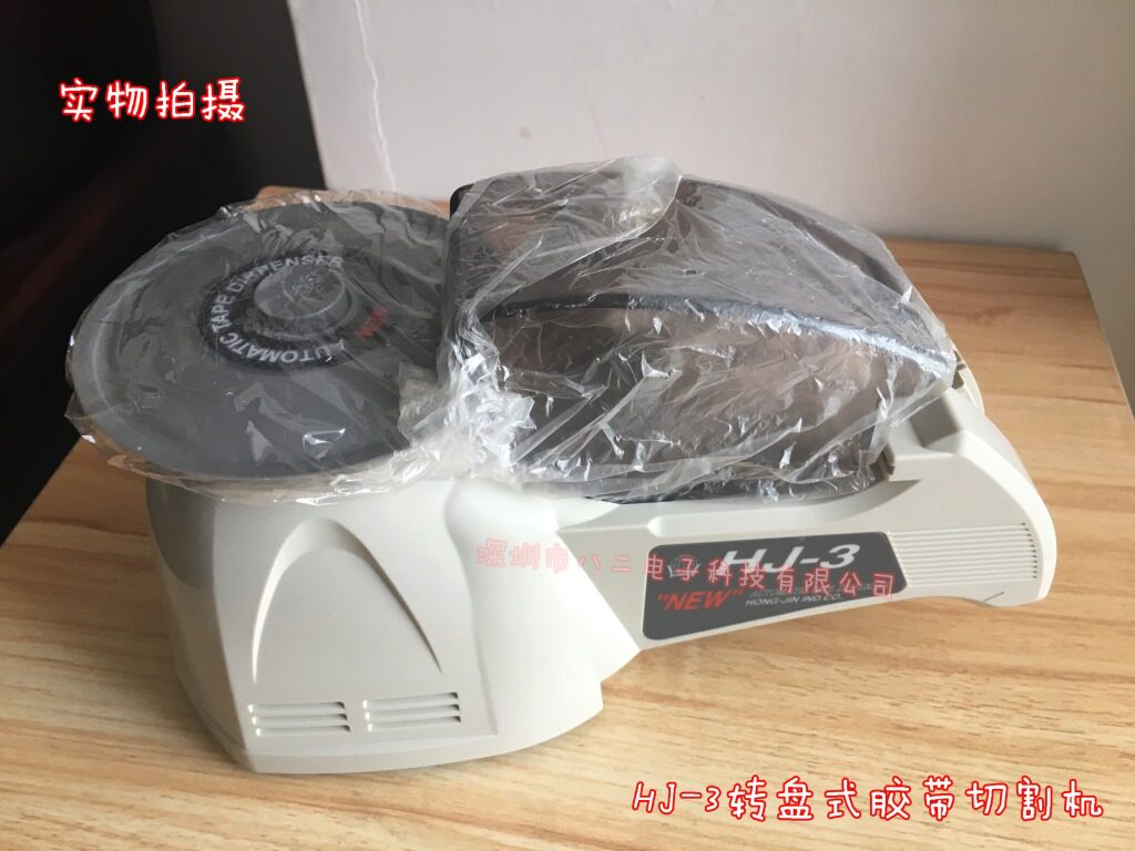 HJ-3圆盘胶纸切割机 自动胶带切割机 胶纸裁切机 透明胶带切割机
