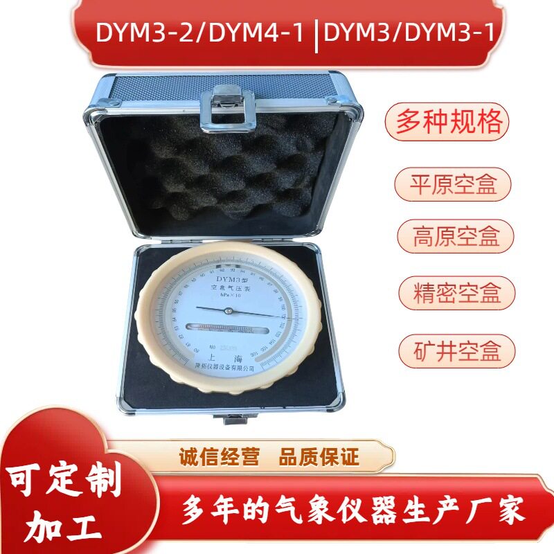 促销DYM3无汞指针式气压表空盒