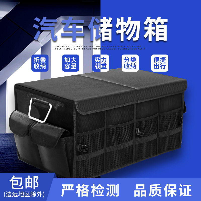 汽车后备箱收纳车载整理箱置杂物箱车用储物箱整理储物盒尾箱