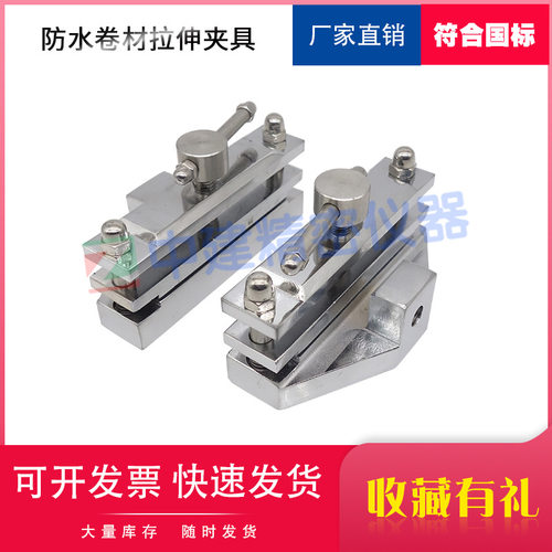 防水卷材拉伸夹具100mm宽窄大波纹50mm拉力试验机哑铃伸长率辅具