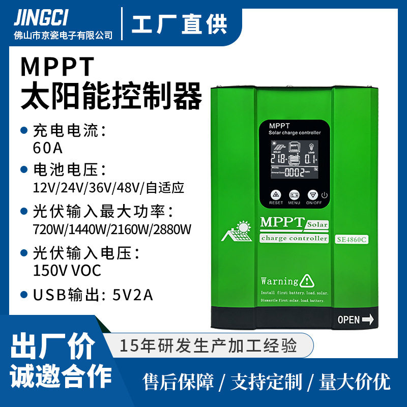 MPPT太阳能控制器60A自动识别12V24V36V48V