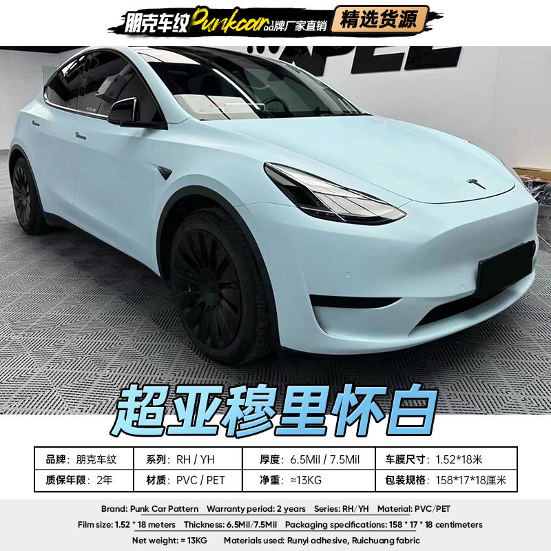 超亚穆里怀白改色膜哑光PET