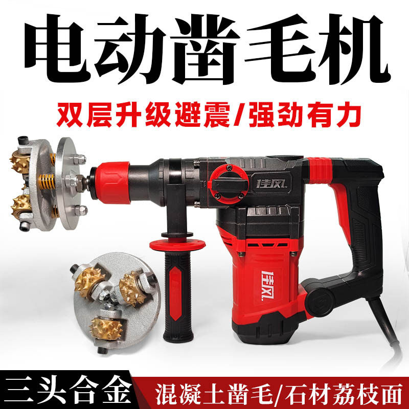 电动凿毛机混凝土工地墙面地面打毛锤桥梁桥面合金花锤凿毛磨头