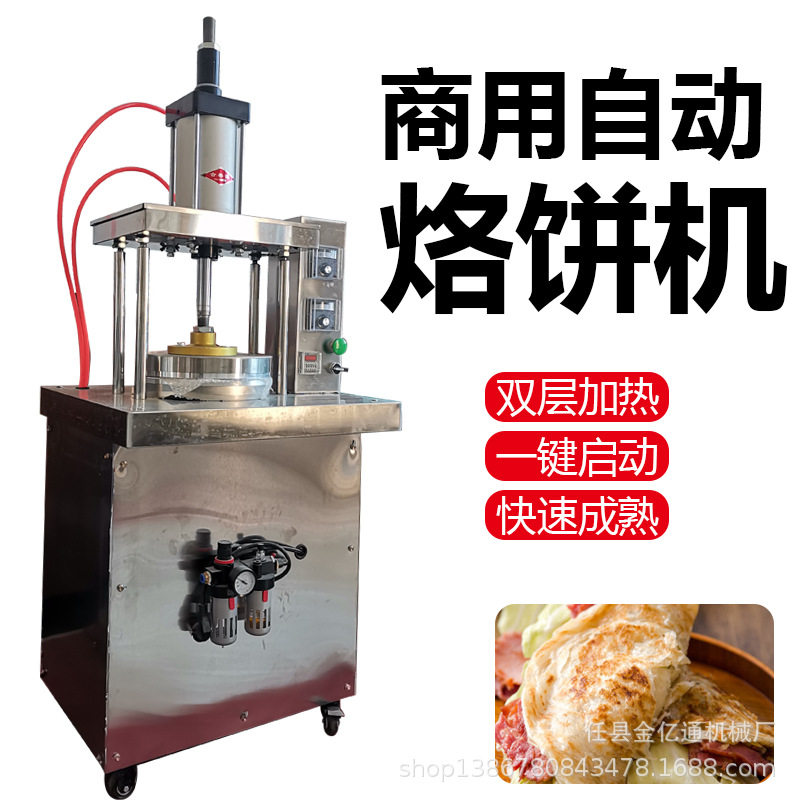 商用鸡蛋灌饼机仿手工烤鸭饼机多功能液压自动烙饼机器