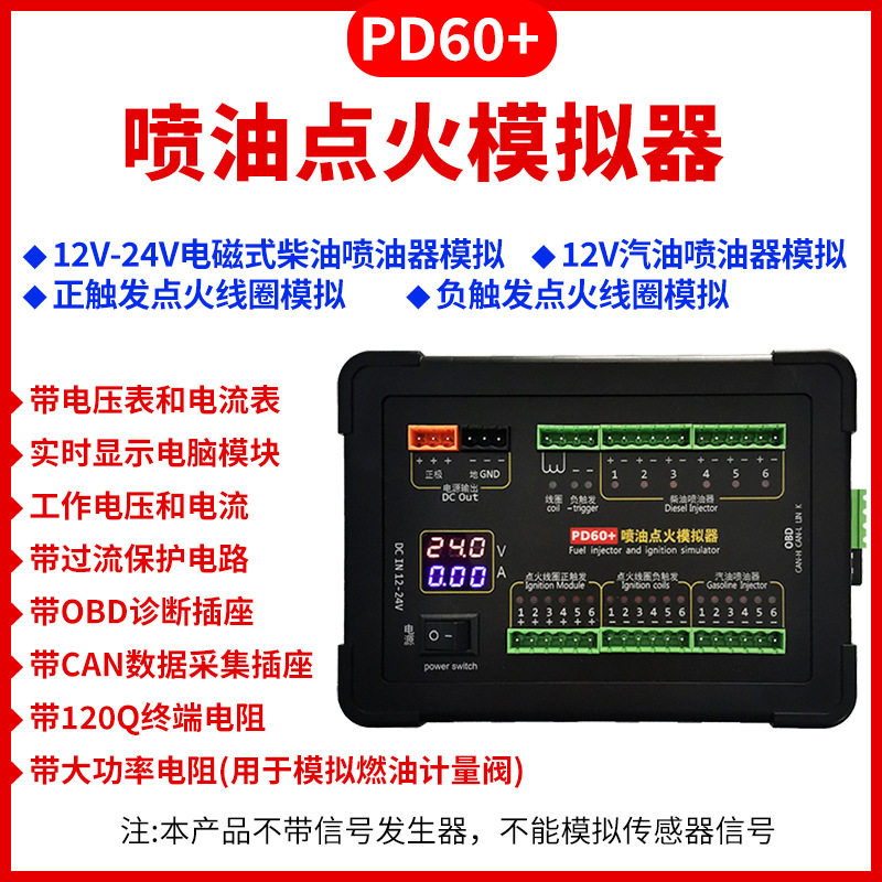 PD60+喷油器点火模拟器汽油柴油车电脑板ECU维修喷油点火模拟检测