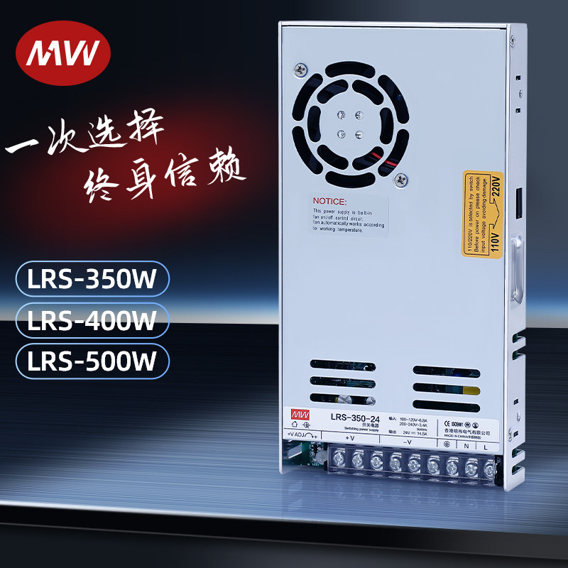 明伟开关电源LRS-350W/400W500W-12V24V工控交流AC转直流DC超薄