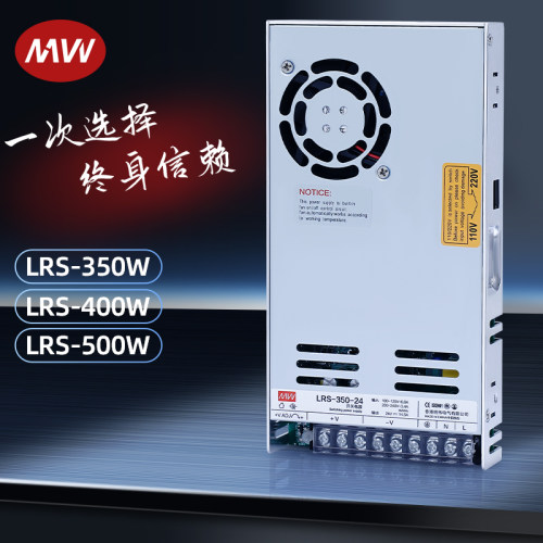 明伟开关电源LRS-350W/400W500W-12V24V工控交流AC转直流DC超薄