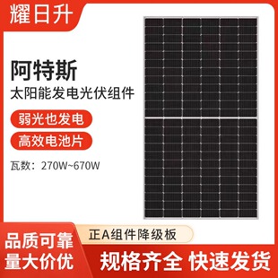阿特斯615W太阳能光伏发电板  高功率转换功率工商业户用资料齐全