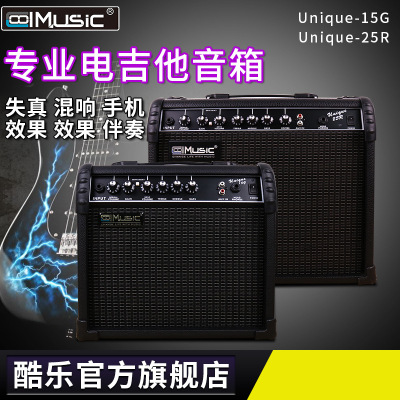 酷乐Unique15G25R摇滚电吉他音箱专业专用原声失真效果器卖唱音响