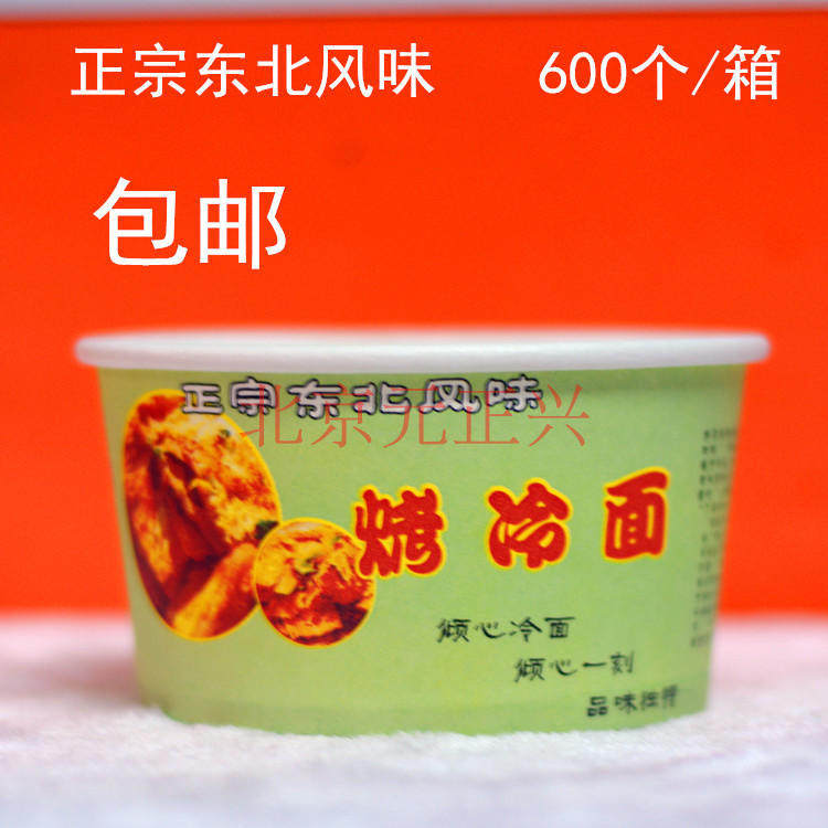 荆允一次性纸碗烤冷面东北正宗烤冷面纸碗4号纸碗600个/箱包邮