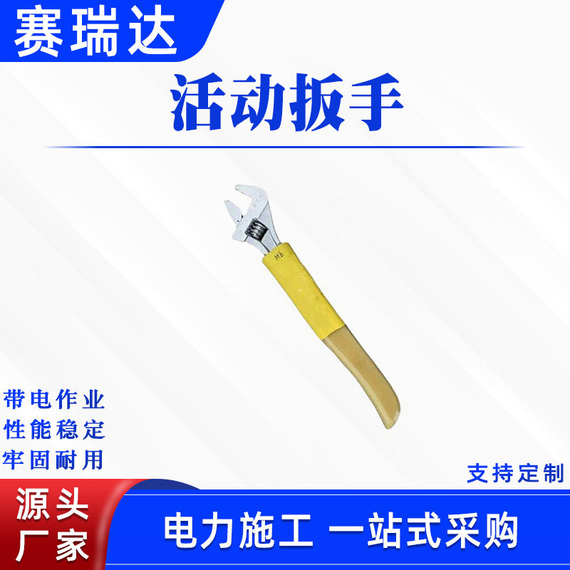 带电作业活动扳手电力施工绝缘防护工具便携式防触电高压扳子