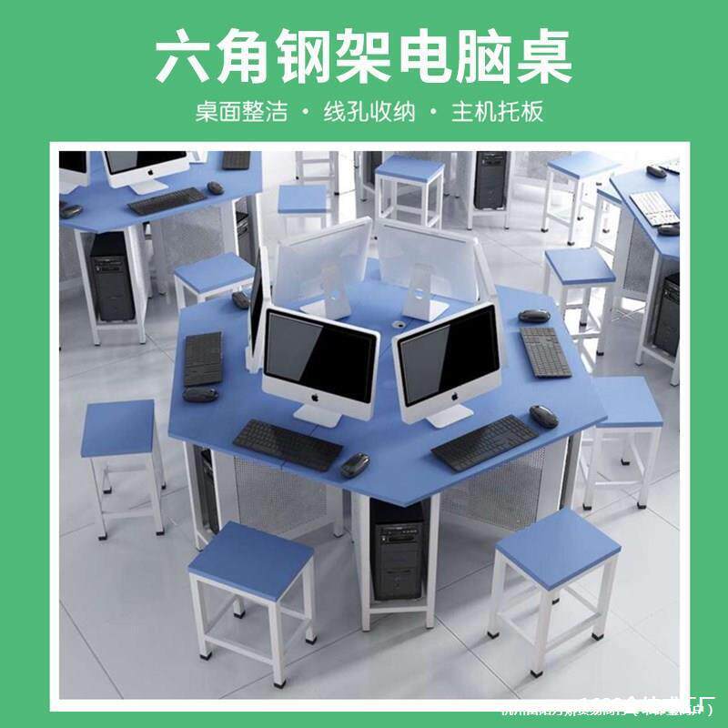 学生科学六边桌学校微机室六边形电脑桌 组合彩色阅览拼接六角桌