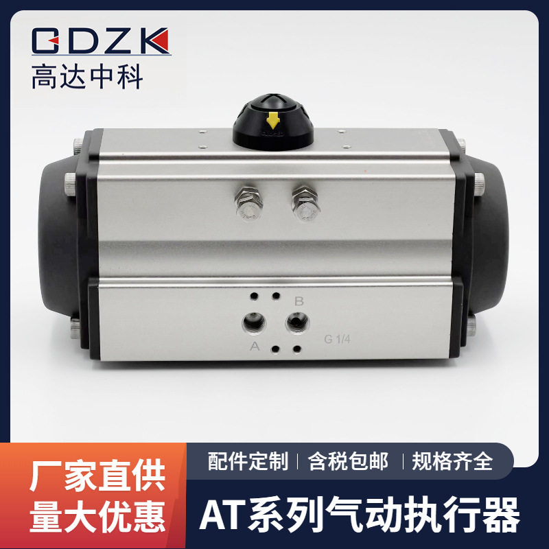 气动阀门AT气动执行器单双作用气动执行机构气动蝶阀球阀执行器